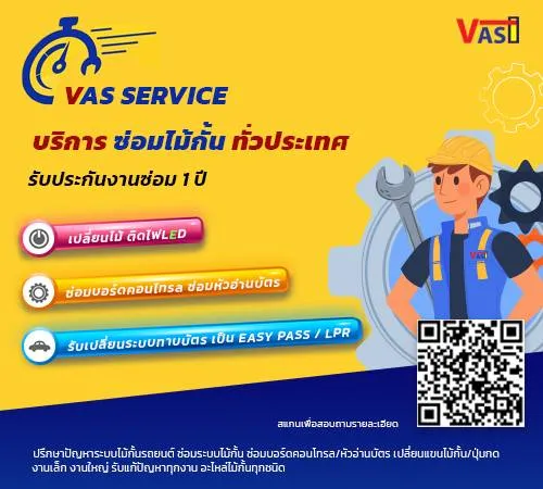 บริการซ่อมไม้กั้นรถยนต์ทุกอาการ
