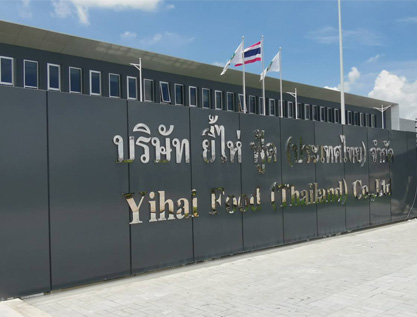 ผลงานติดตั้ง บริษัท ยี่ไห่ (Yeehai)